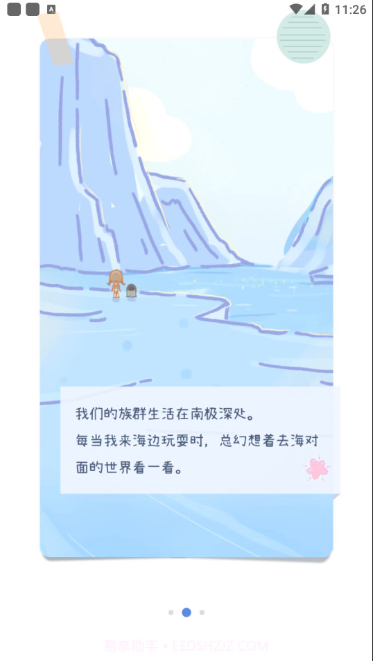 点点时光截图3 点点时光截图3