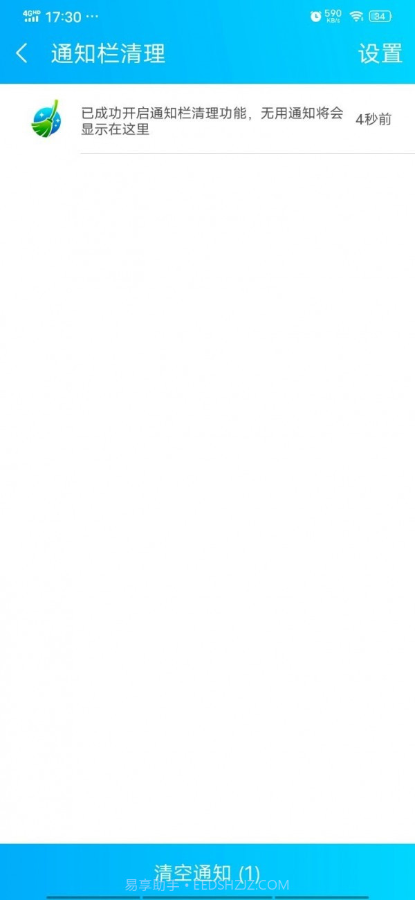 越豹优化大师截图3