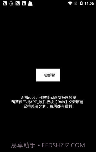 极限帧率修改器截图2