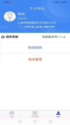 宝江保安信息管理截图3 宝江保安信息管理截图3