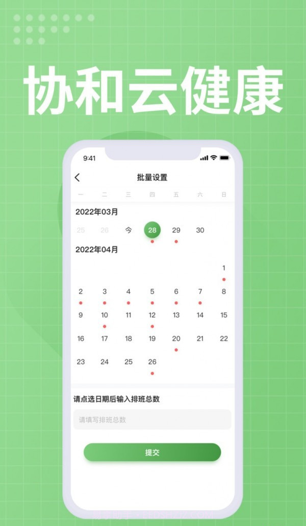 协和云健康医生端截图1