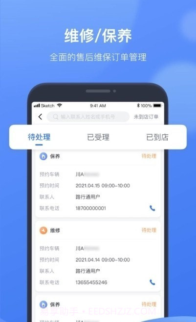 凯励程CRM截图3 凯励程CRM截图3