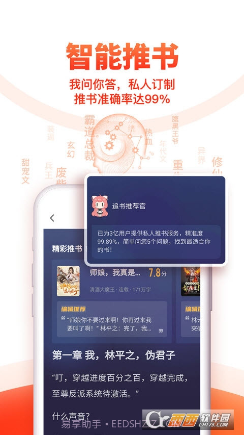 2022追书神器极速版(追书神器)截图2 2022追书神器极速版(追书神器)截图2