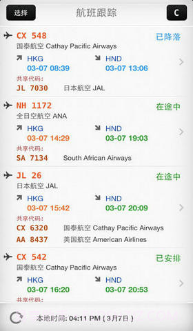 全球航班搜索王截图3 全球航班搜索王截图3