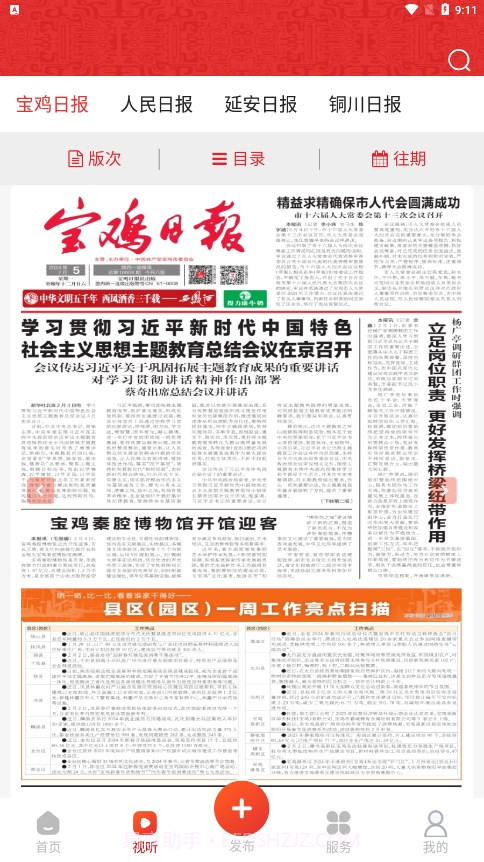 宝鸡一点通截图4