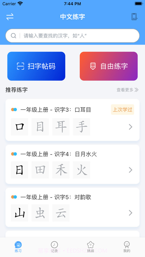 自学霸截图3