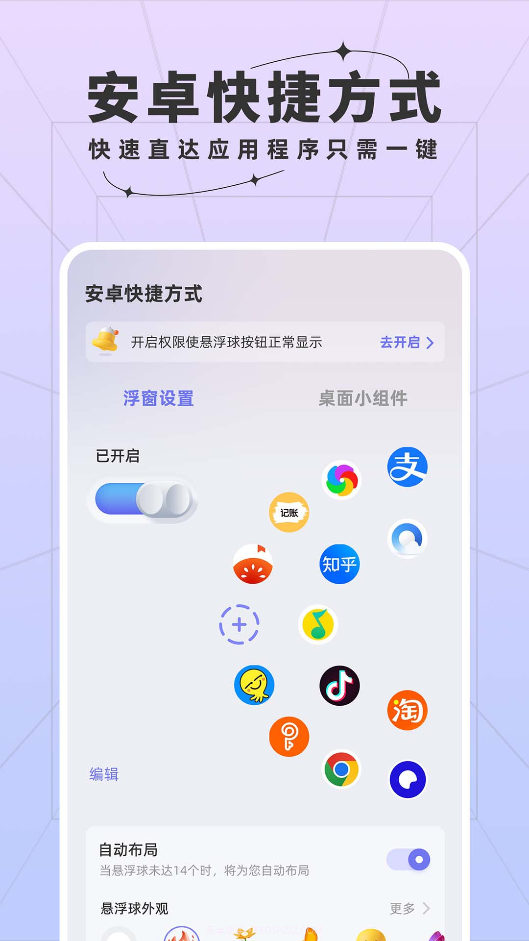 安智快捷方式截图4 安智快捷方式截图4