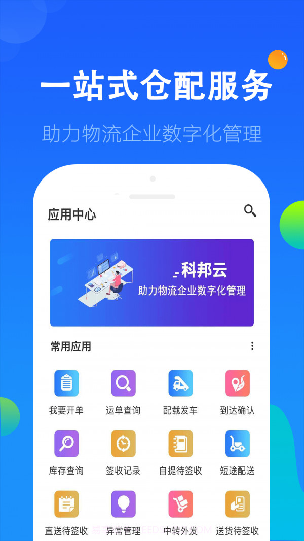 科邦云截图2