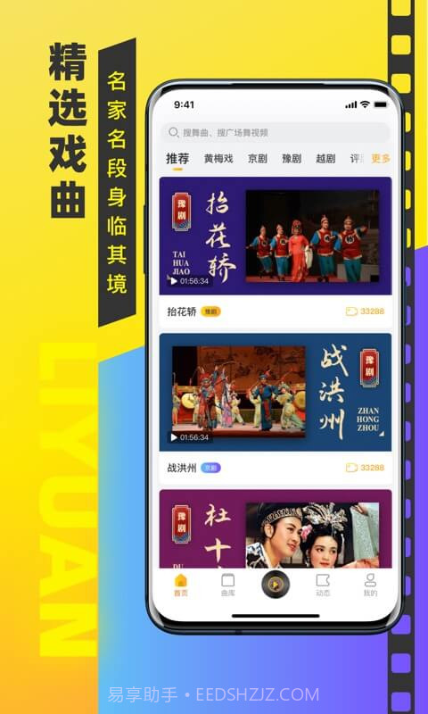 梨园戏曲大全截图2