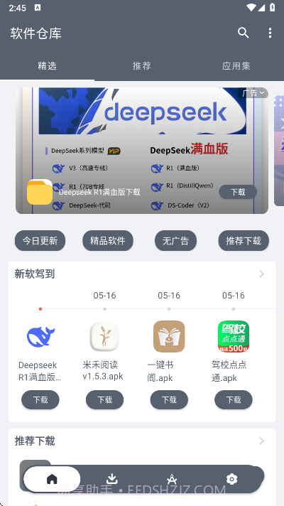 软仓手机版截图2