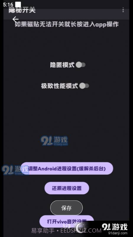 隐秘开关性能模式免费版截图1 隐秘开关性能模式免费版截图1