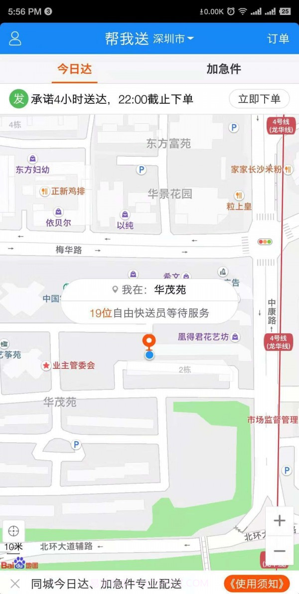 全员快送截图3 全员快送截图3