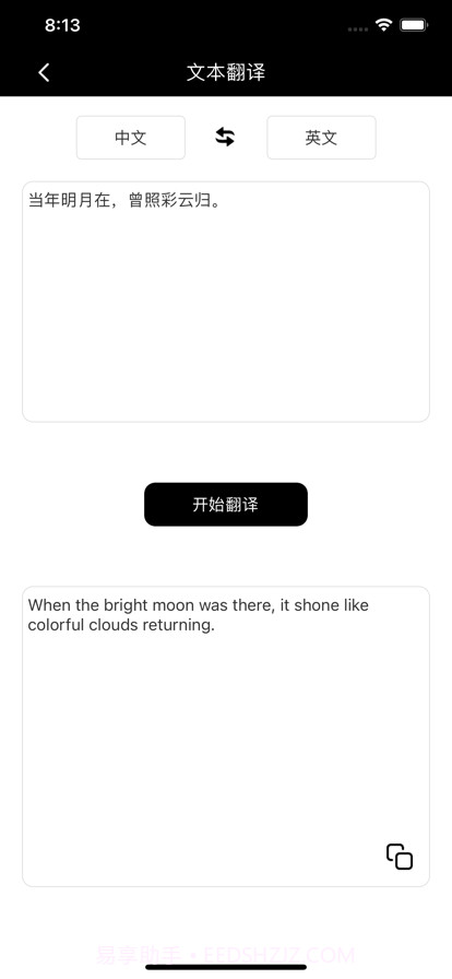 语通翻译助手截图3 语通翻译助手截图3