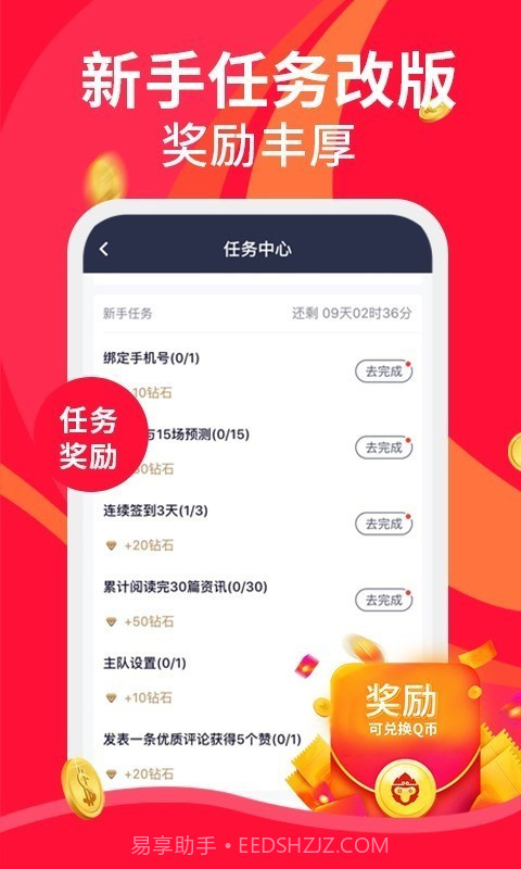 火眼竞技app截图3 火眼竞技app截图3