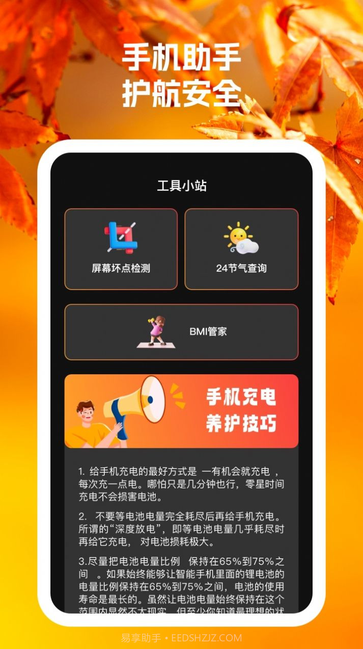 红狐手机帮手截图1