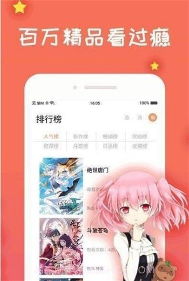 火火漫画截图2