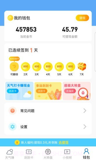 快乐看天气截图4 快乐看天气截图4