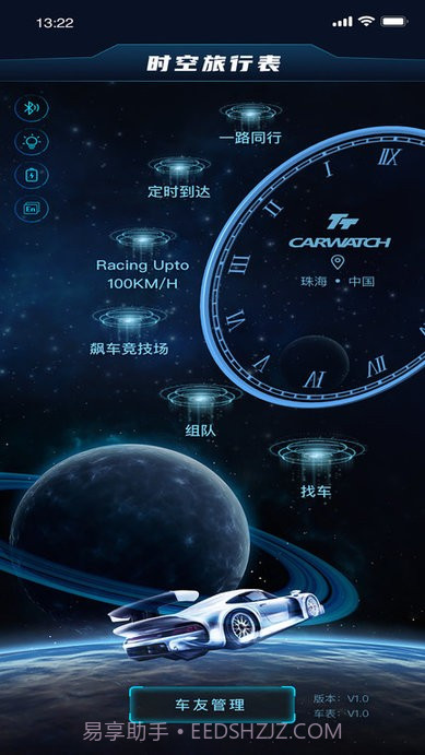 时空旅行表截图1