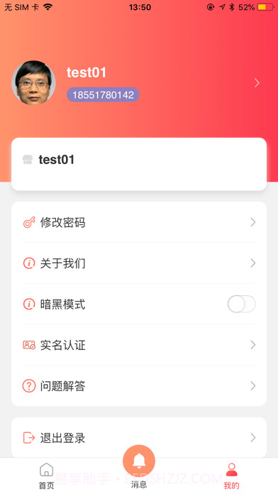助销宝免费截图6