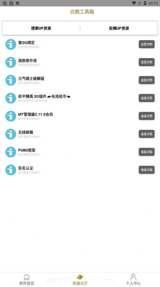 白熊工具箱截图3