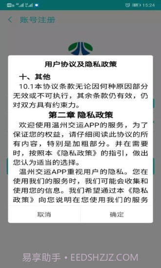 温州交运截图4 温州交运截图4