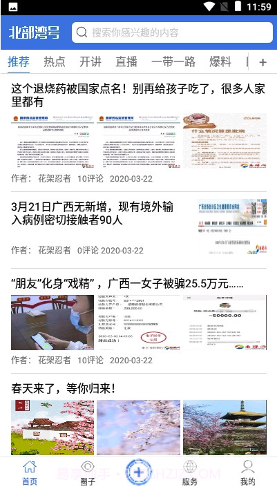 北部湾号免费版截图1