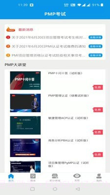 PMP宝典截图2 PMP宝典截图2