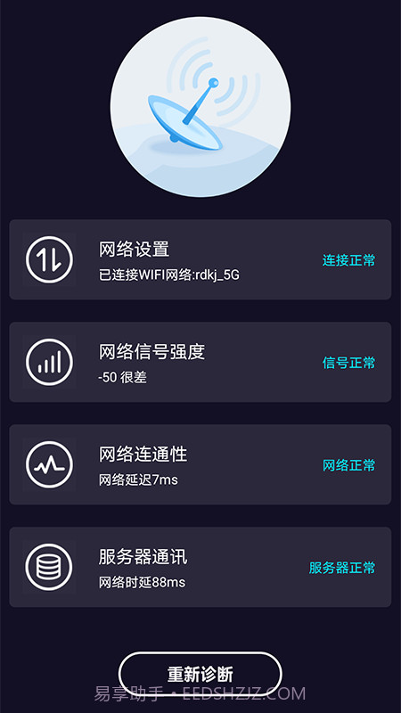 WiFi网络测速大师截图3
