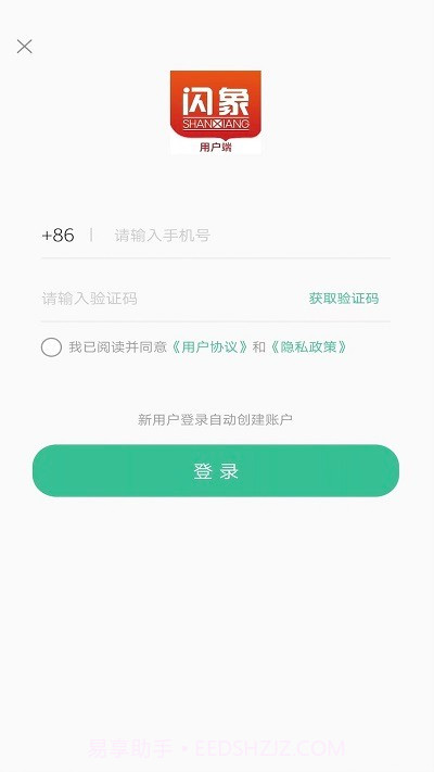 闪象出行截图2 闪象出行截图2