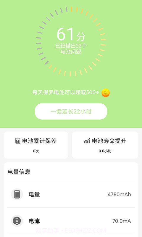 电池护士截图2