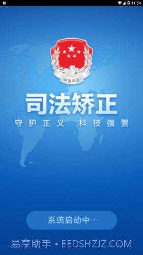 司法在线教育截图1