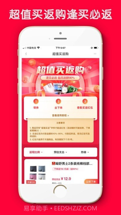 粉米优品截图2
