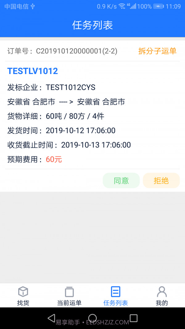 九州通云物流截图3 九州通云物流截图3