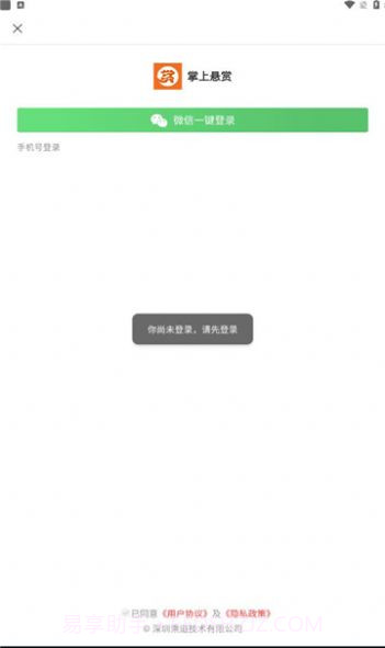 掌上悬赏截图1 掌上悬赏截图1