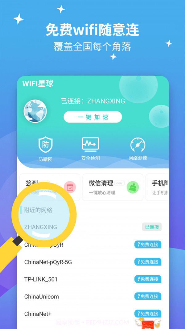 WiFi星球截图1 WiFi星球截图1