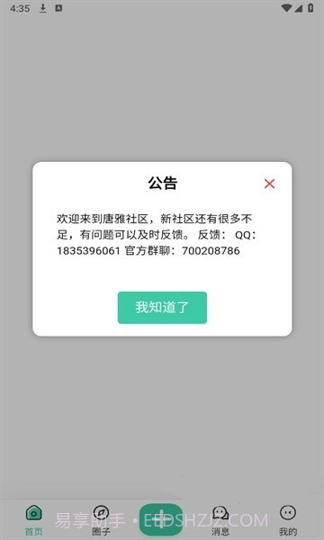 唐雅社区截图1