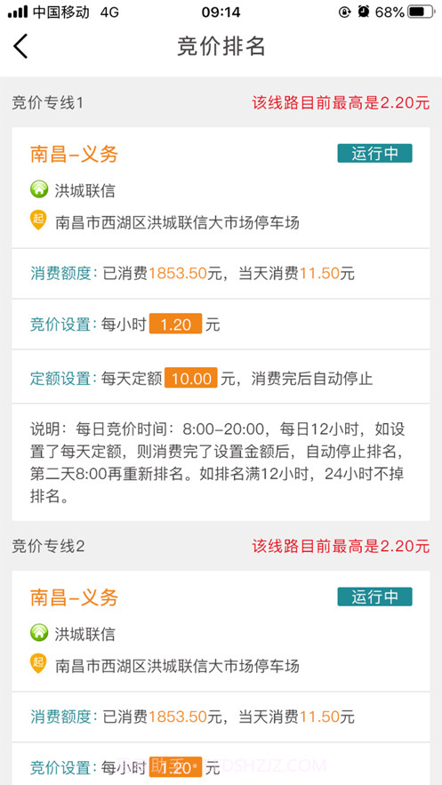 快鸟物流截图8 快鸟物流截图8