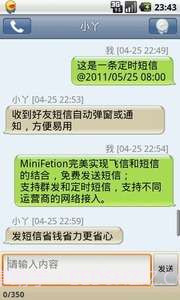 迷你飞信截图1