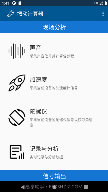 振动计算器截图2 振动计算器截图2