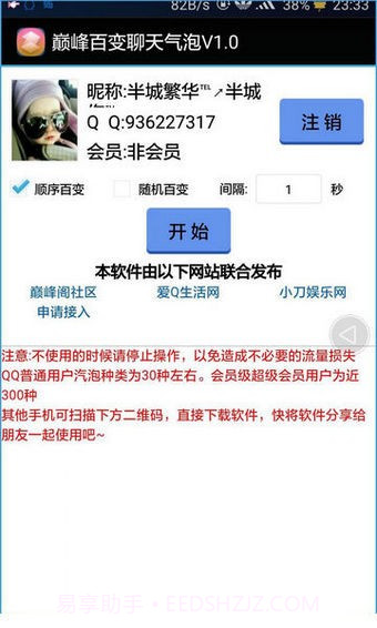 qq百变气泡截图3 qq百变气泡截图3