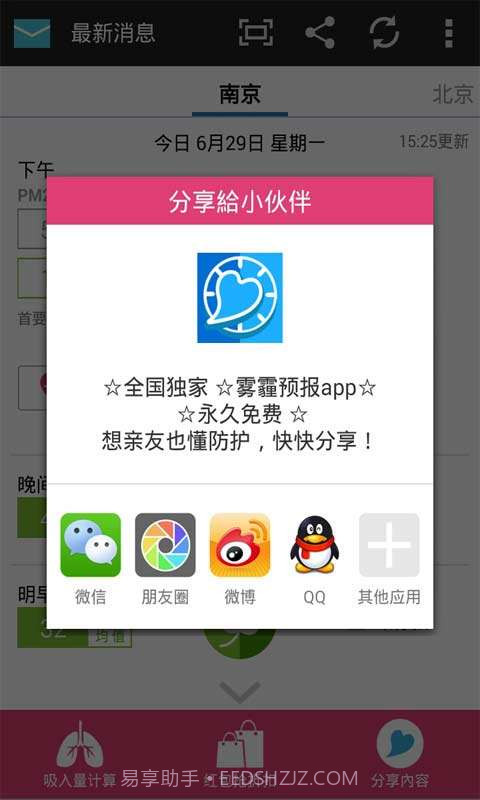 雾霾预报截图2 雾霾预报截图2