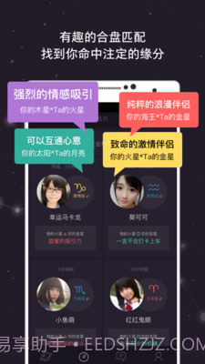 星座城app截图2 星座城app截图2