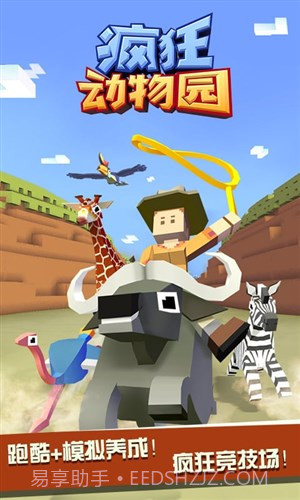 疯狂动物园截图4