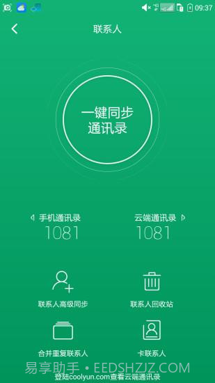 酷云截图1 酷云截图1