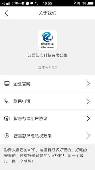 智慧彭泽截图1 智慧彭泽截图1