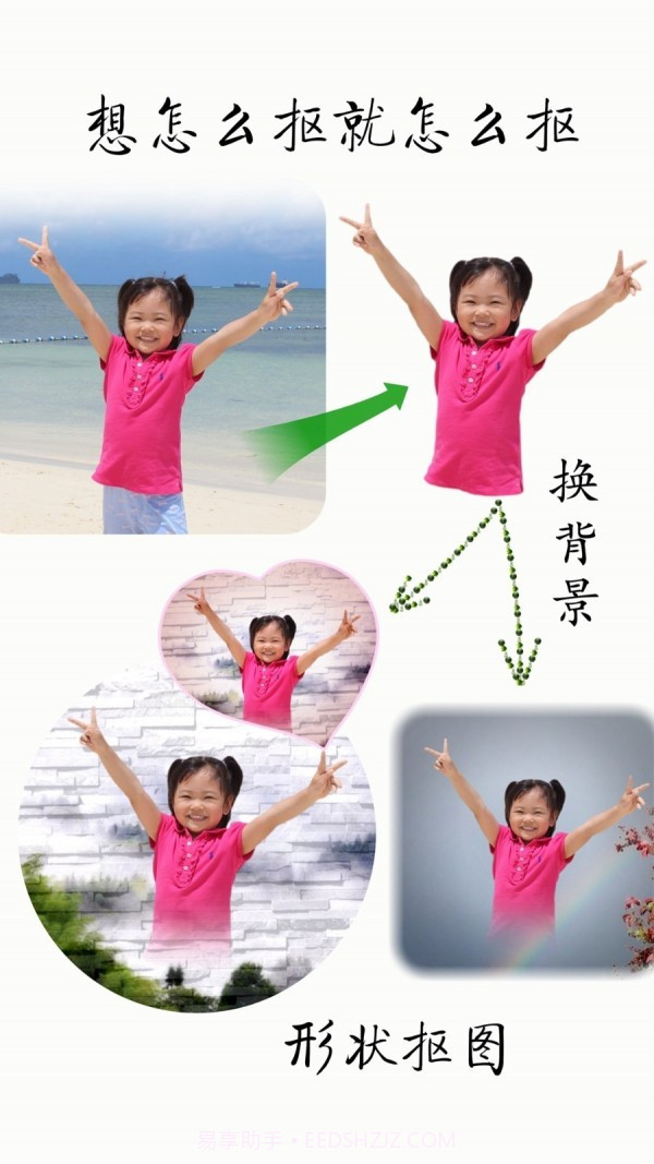 抠图宝截图3 抠图宝截图3