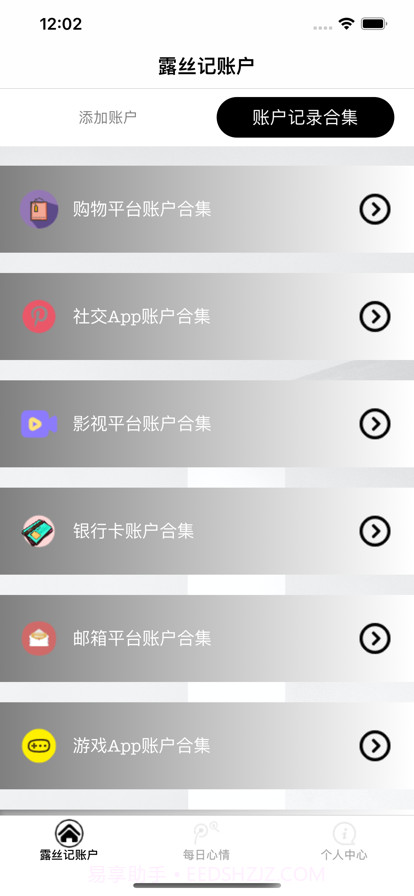露丝记账户截图2