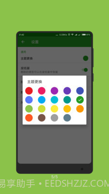 随手记事本截图2