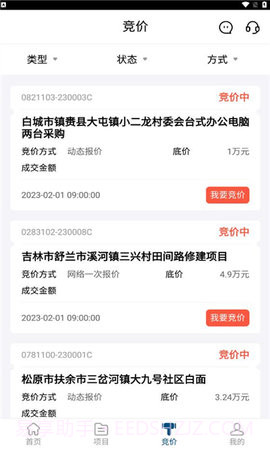 吉农交易截图2 吉农交易截图2