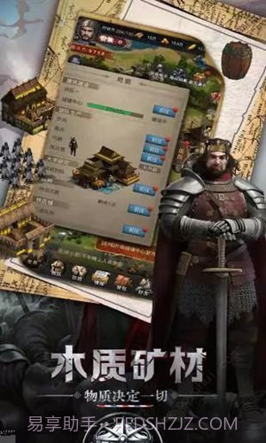 生存战争之帝国霸略v1.0截图2 生存战争之帝国霸略v1.0截图2